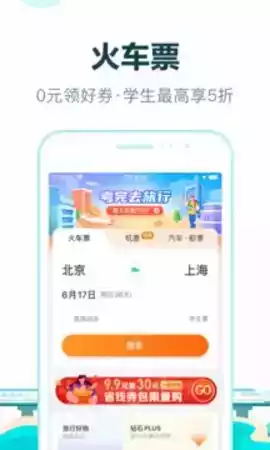 去哪儿旅行app官方版