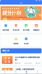 专升本刷题