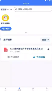 专升本刷题