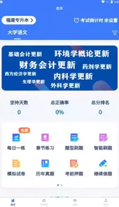 专升本刷题