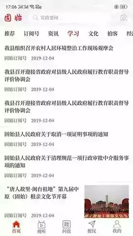 云上固始苹果版