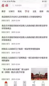 云上固始苹果版