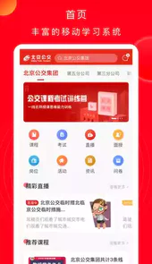 公交云课堂
