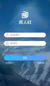 易人社最新版本安卓版