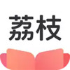 荔枝阅读2022手机版 3.28