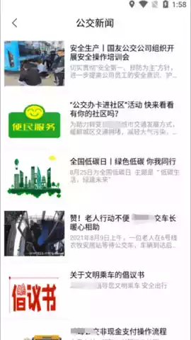 锦州公交车实时查询app