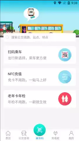 锦州公交车实时查询app