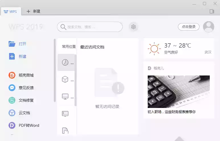 电脑版WPSoffice2021最新版