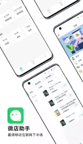 微店助手2.0