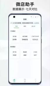 微店助手app