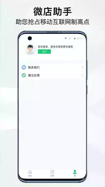 微店助手app