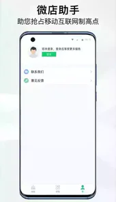 微店助手app