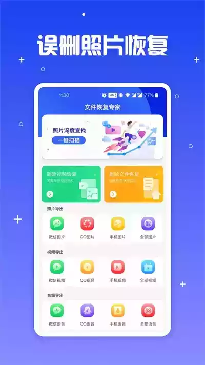 文件恢复工具软件最新完整版