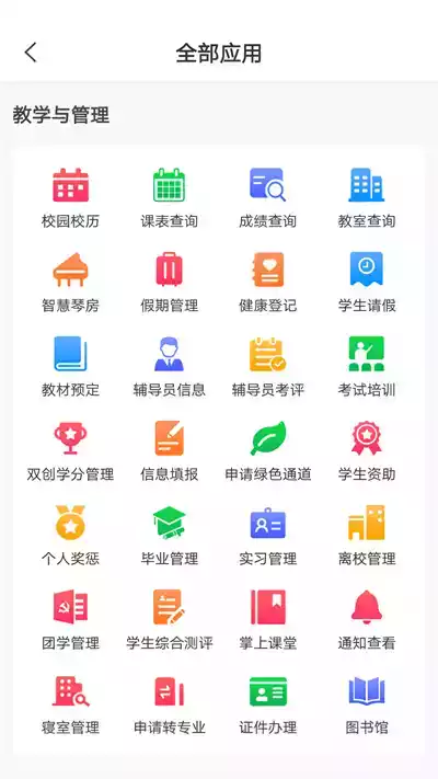 超融合e校园app最新版