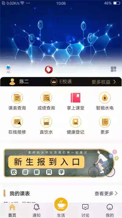 超融合e校园app最新版