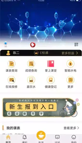 超融合e校园app最新版