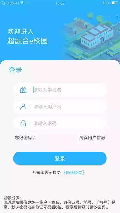 超融合e校园app最新版