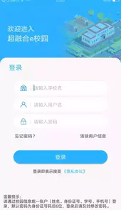 超融合e校园app最新版