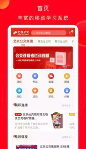 公交云课堂安卓版