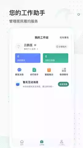 云鹊医官方网站
