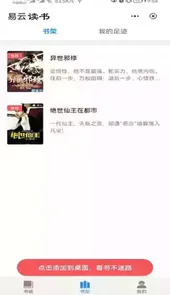 易云看书网app