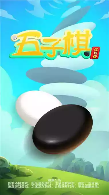 五子棋红包版app