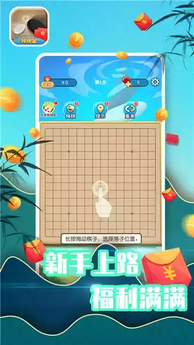 五子棋红包版app