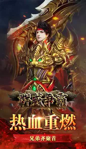群威争霸(无限爆真充)游戏