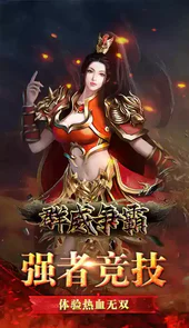 群威争霸(无限爆真充)游戏