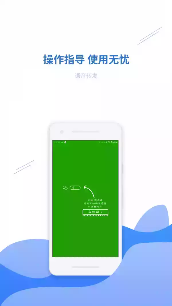 微信语音转发软件免费版