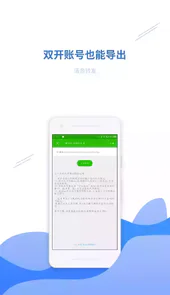 微信语音转发软件免费版