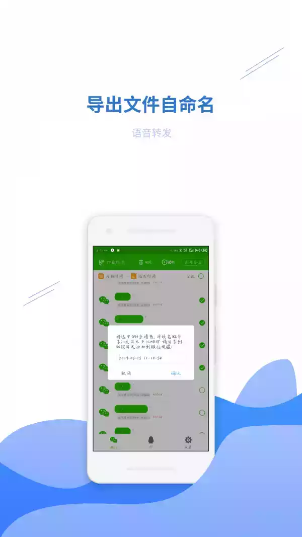 微信语音转发软件免费版