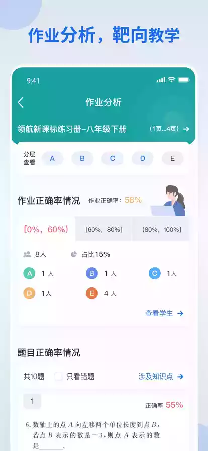 智慧作业教师端入口