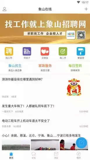 象山在线最新版安卓app
