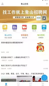 象山在线最新版安卓app