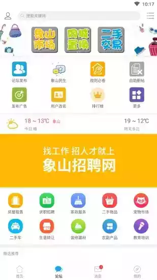 象山在线最新版安卓app