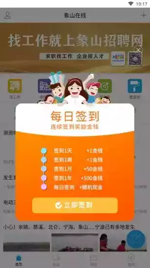 象山在线最新版安卓app