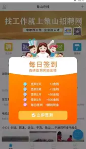 象山在线最新版安卓app