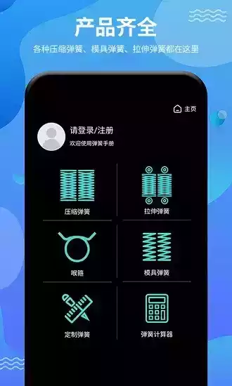 弹簧手册软件