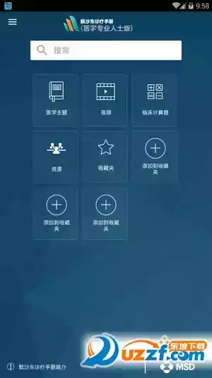 默克诊疗手册专业版