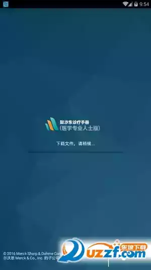 默克诊疗手册专业版