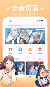 番狸漫画免费入口