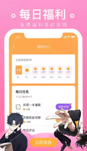 番狸漫画免费入口