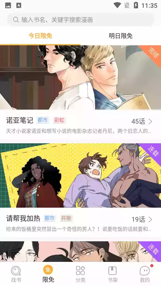 番狸漫画免费入口