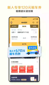 神州租车app官网