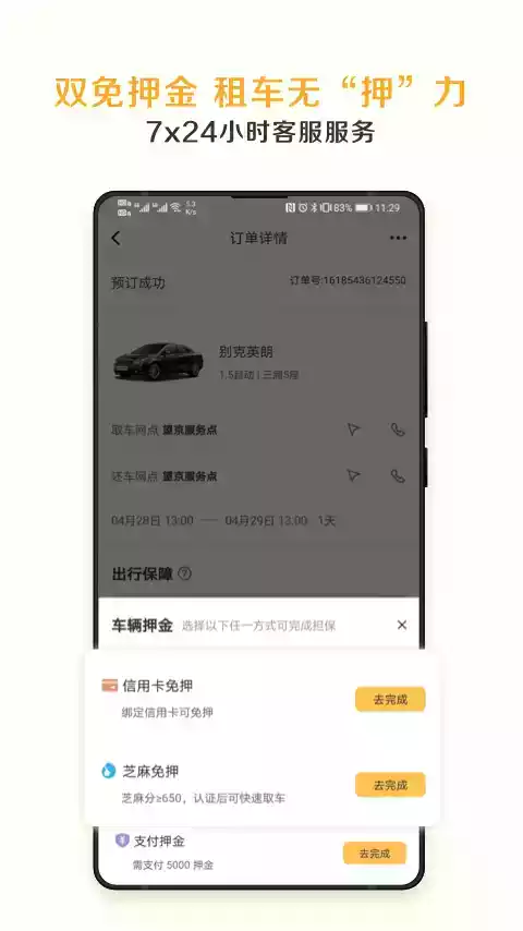 神州租车app官网