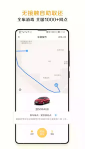 神州租车app官网