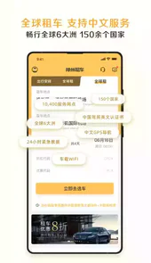 神州租车app官网