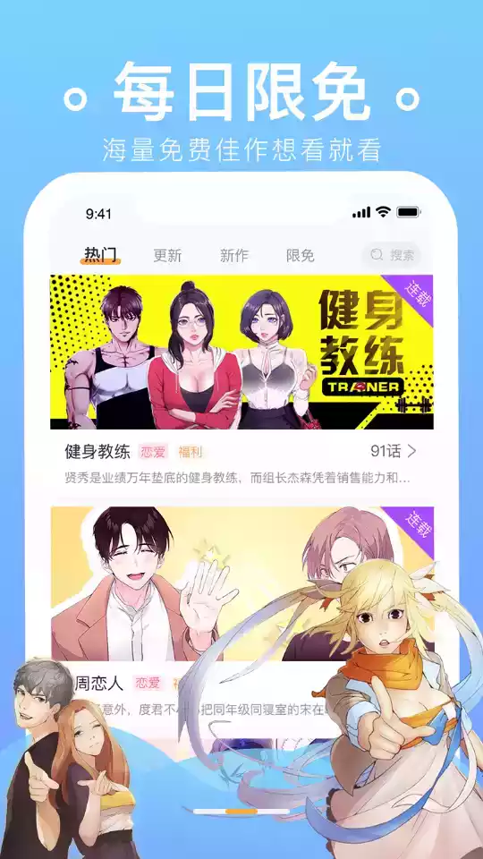 番狸漫画无限金币版