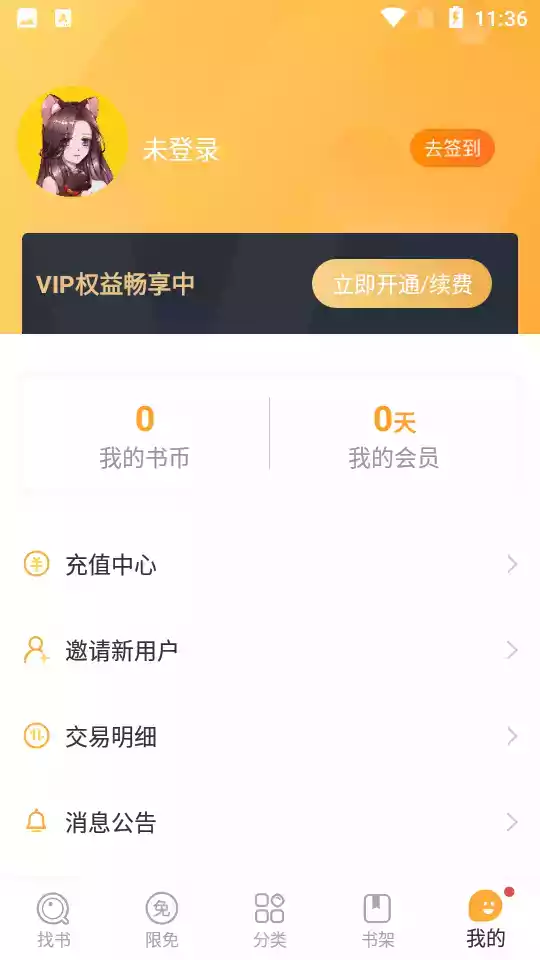 番狸漫画无限金币版